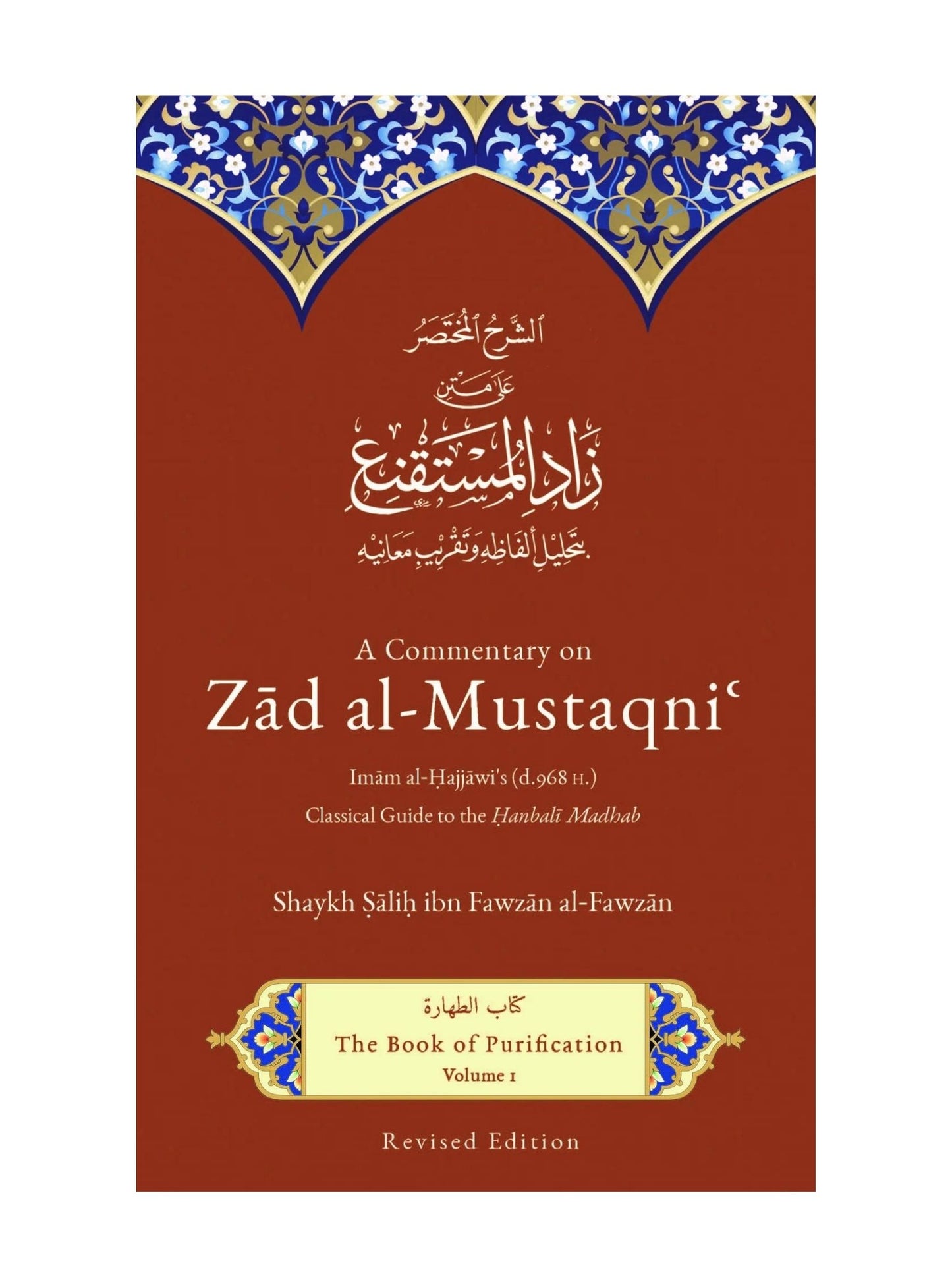 A COMMENTARY ON ZAD AL-MUSTAQNI: VOLUME 1: THE BOOK OF PURIFICATION