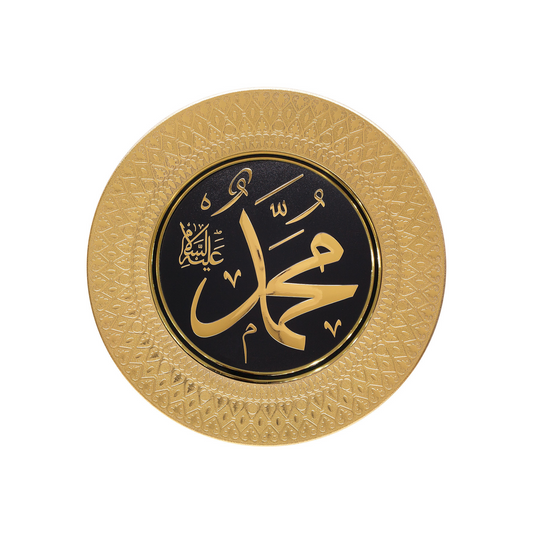 Muhammad (ﷺ) Decorative Plate (Small)