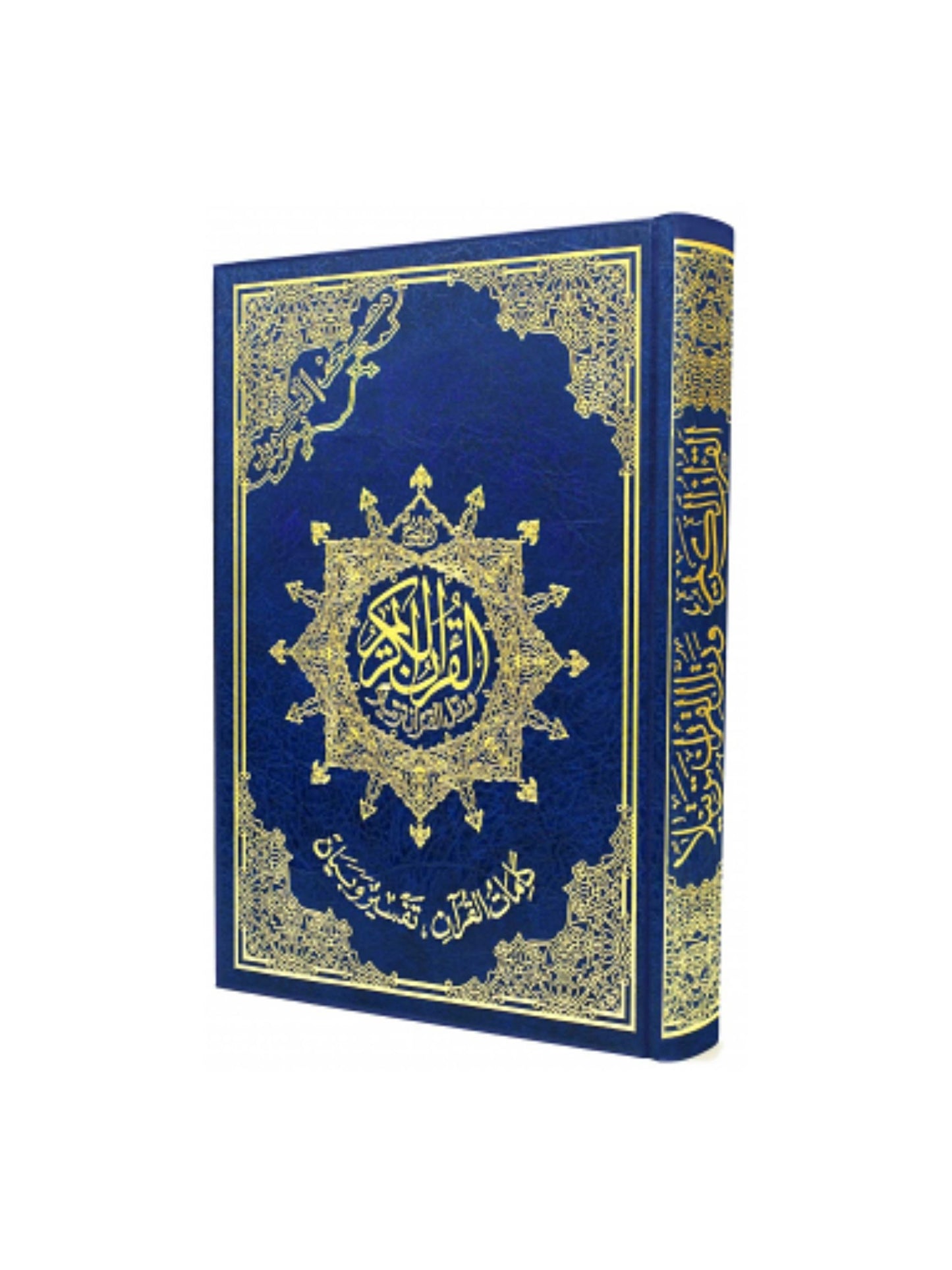 Tajweed Quran 10x14in